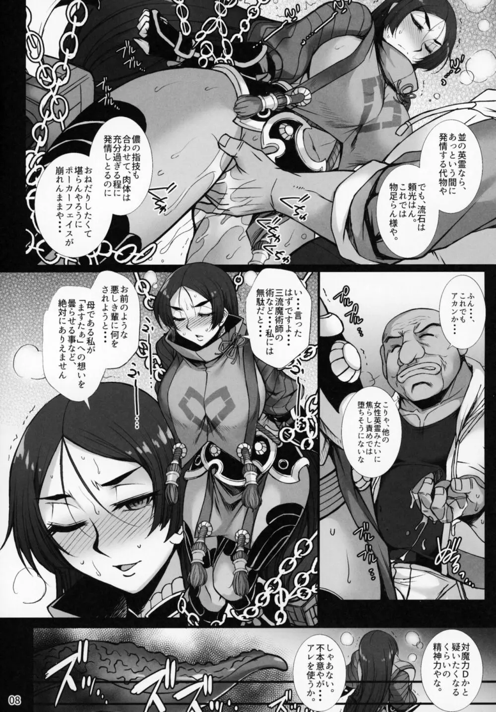 淫らな英霊 源頼光は鬼の如く絶頂する Page.7