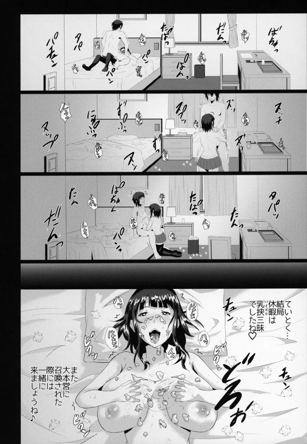 秘書艦と乳挟休暇 Page.16