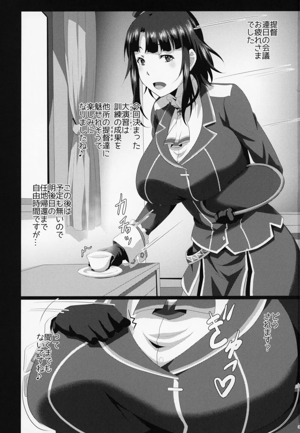 秘書艦と乳挟休暇 Page.2