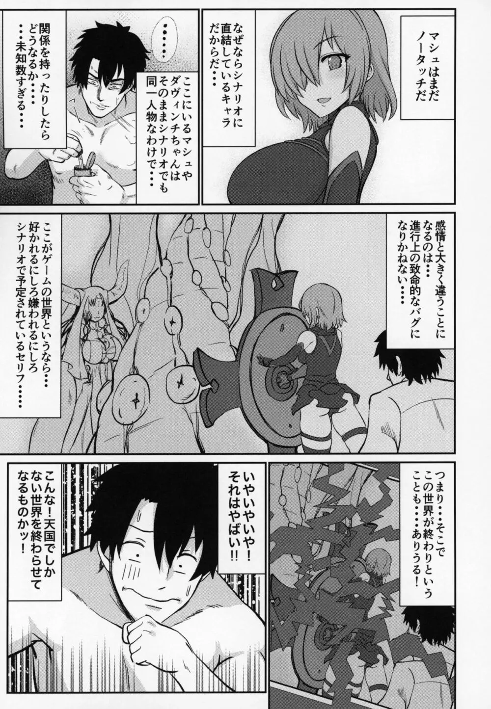 FGOに転生した性欲全開オジサンの魔力供給物語 Page.6