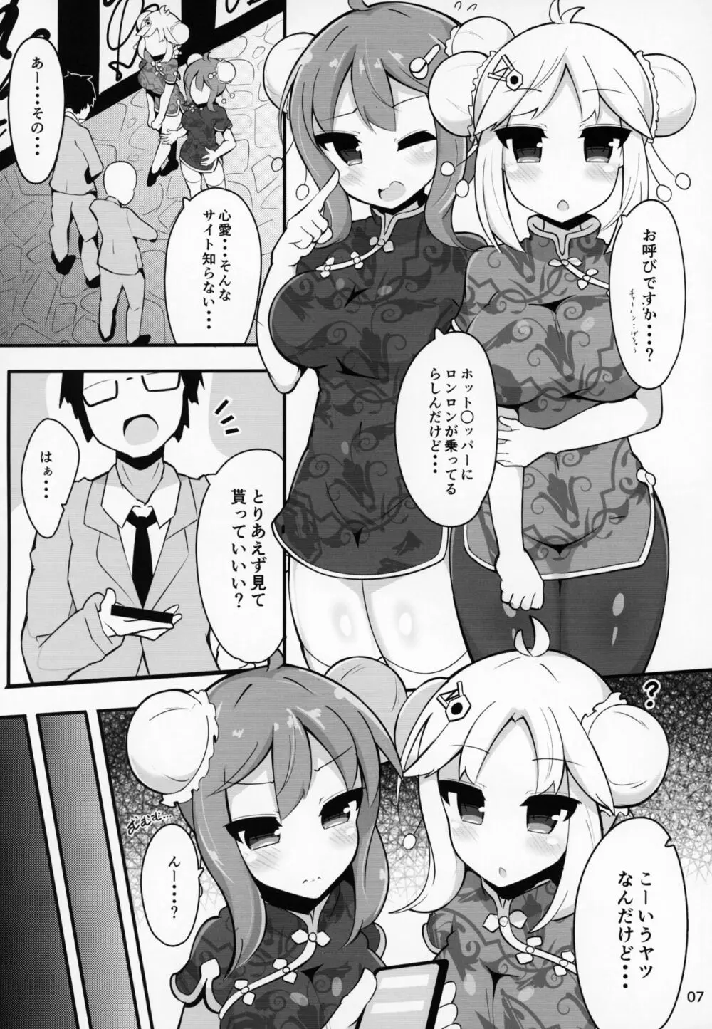 「勝手に」ここなつファン感謝祭 Page.5