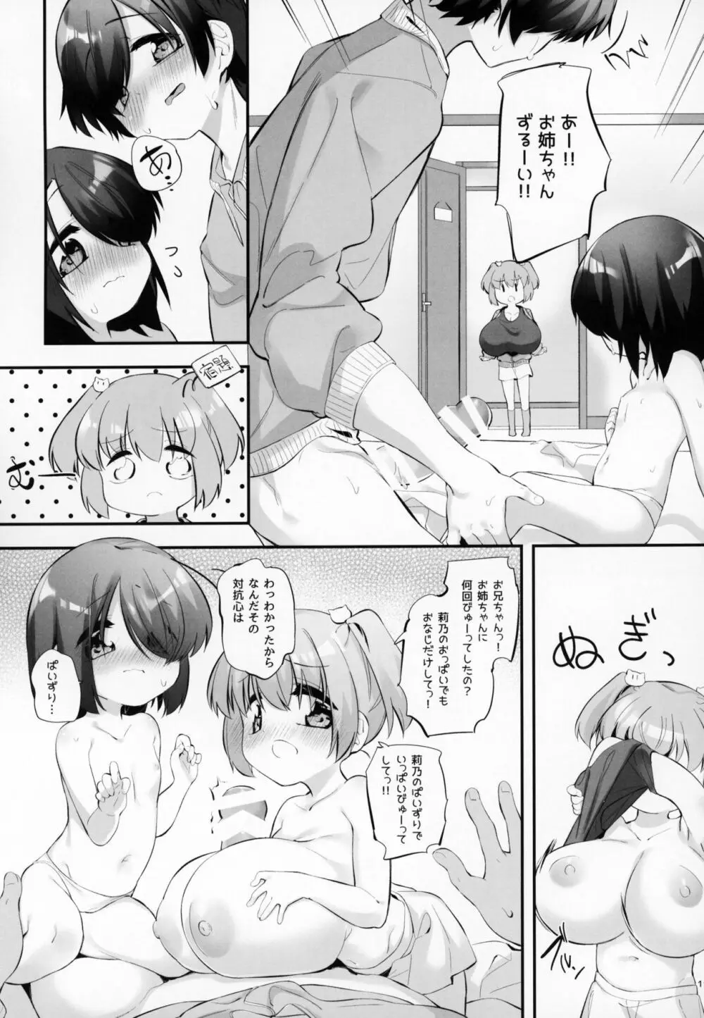 妹に挟まれて幸せでしょ?3 Page.10