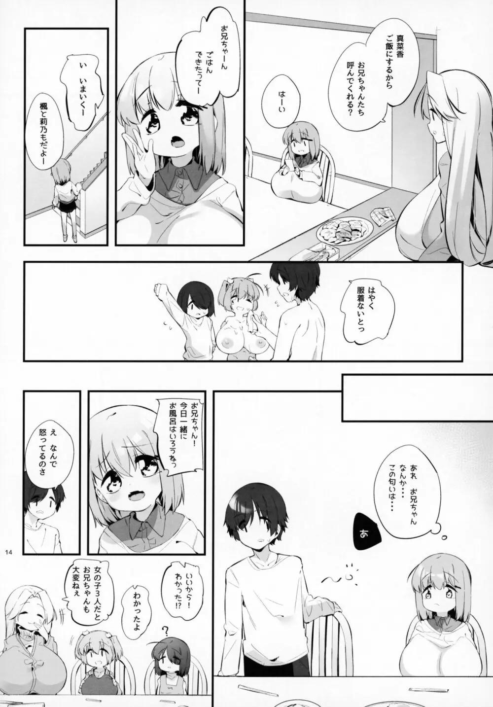 妹に挟まれて幸せでしょ?3 Page.13