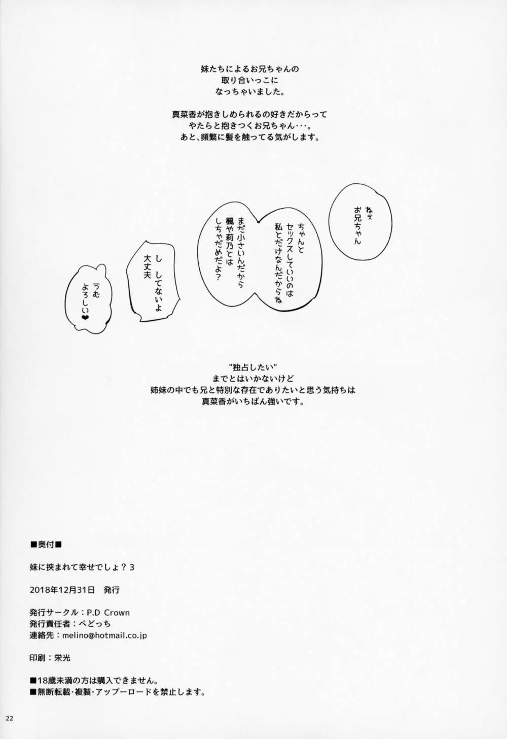 妹に挟まれて幸せでしょ?3 Page.21