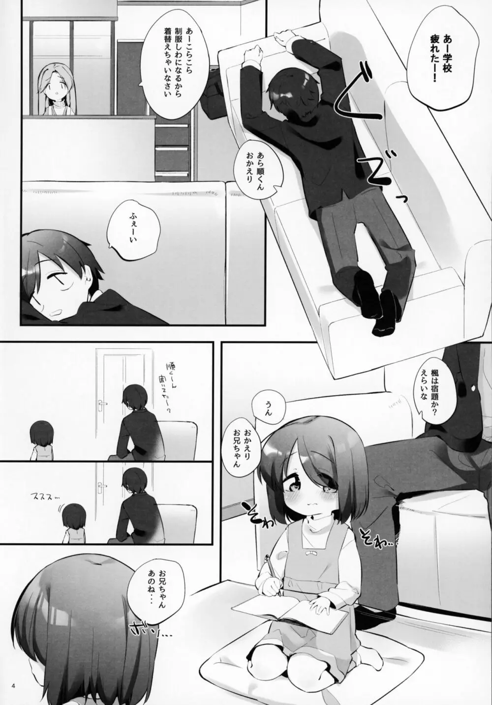 妹に挟まれて幸せでしょ?3 Page.3