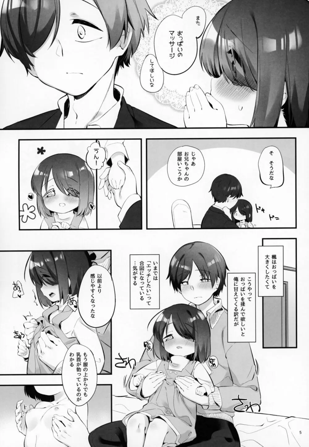 妹に挟まれて幸せでしょ?3 Page.4