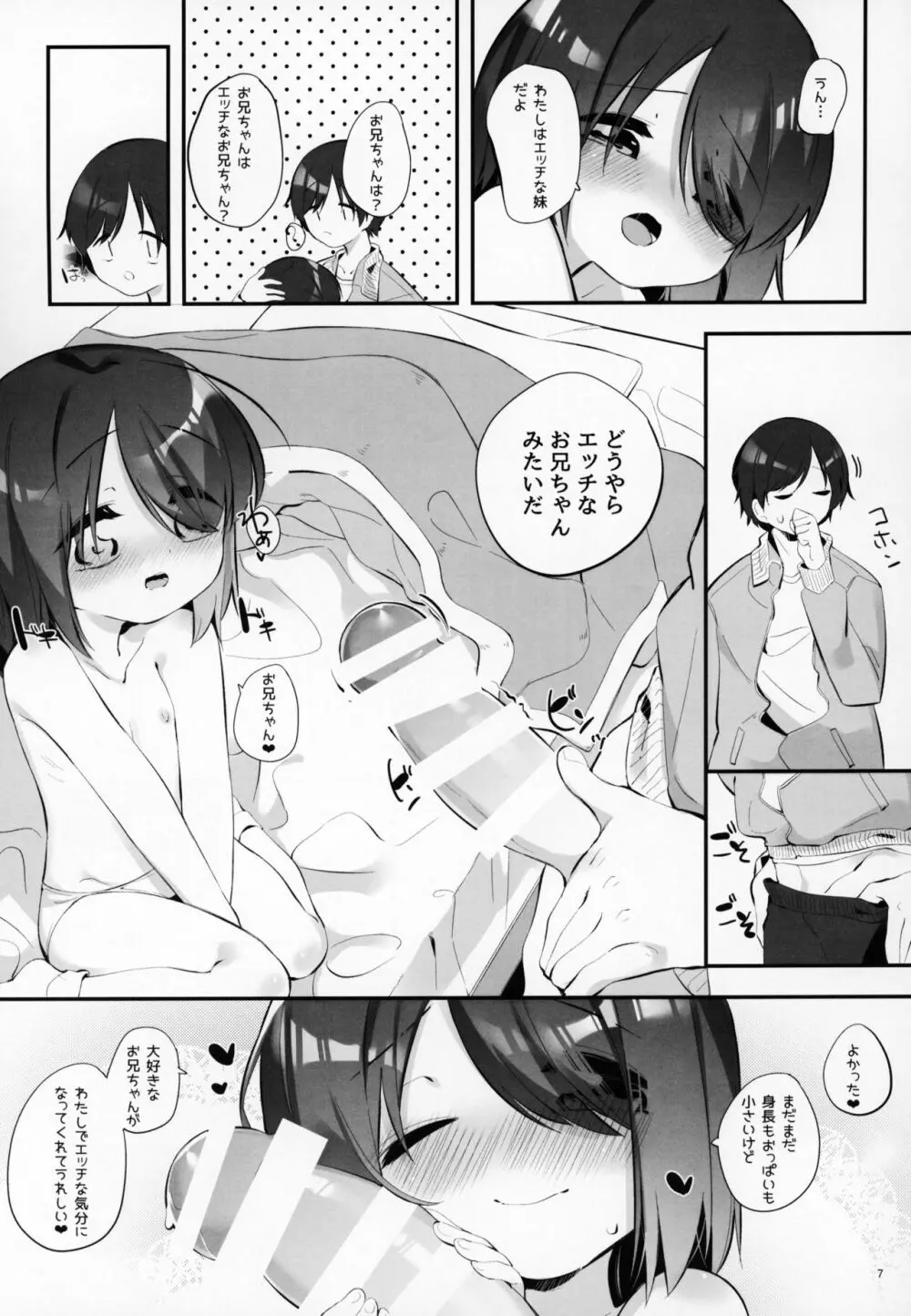 妹に挟まれて幸せでしょ?3 Page.6