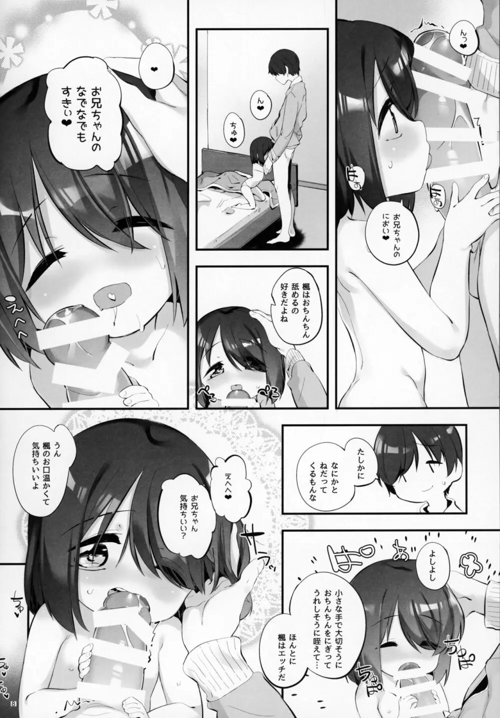 妹に挟まれて幸せでしょ?3 Page.7