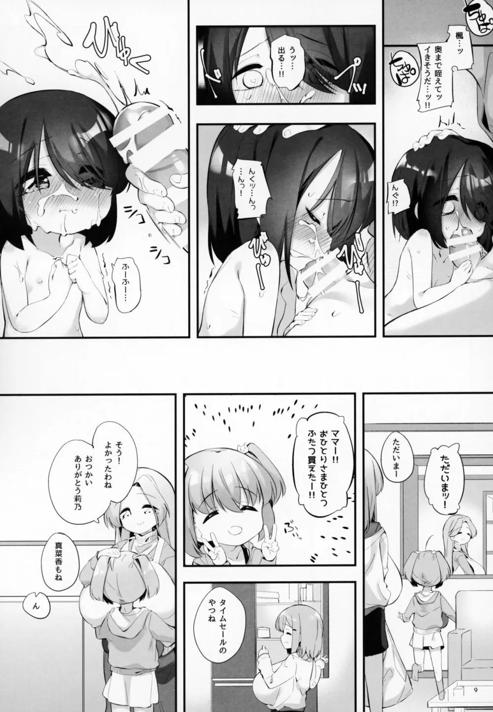 妹に挟まれて幸せでしょ?3 Page.8