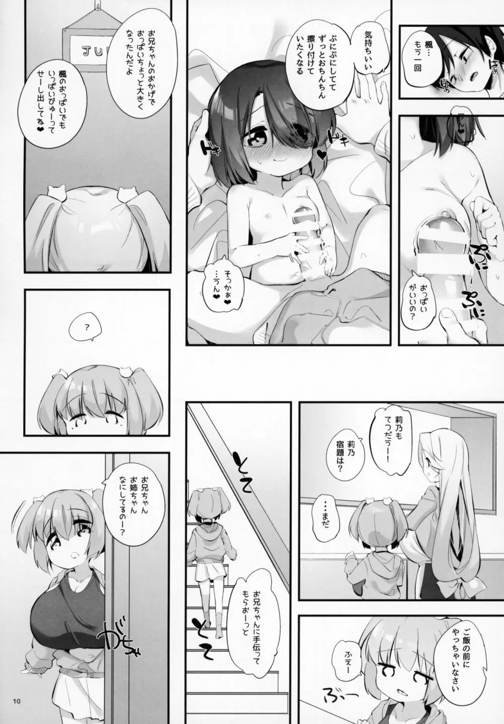 妹に挟まれて幸せでしょ?3 Page.9