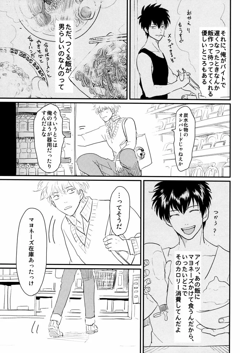 暮らす Page.37