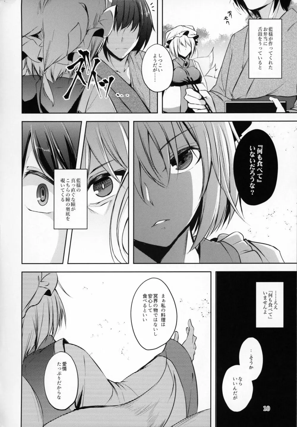 ハクマヨスケジュールPM Page.11