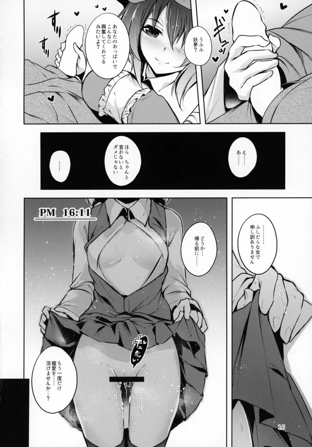 ハクマヨスケジュールPM Page.17