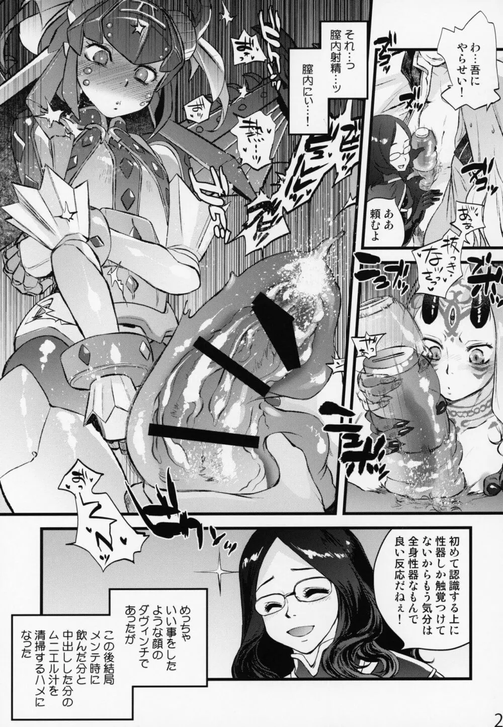 茨の雪 鉄の花 Page.26