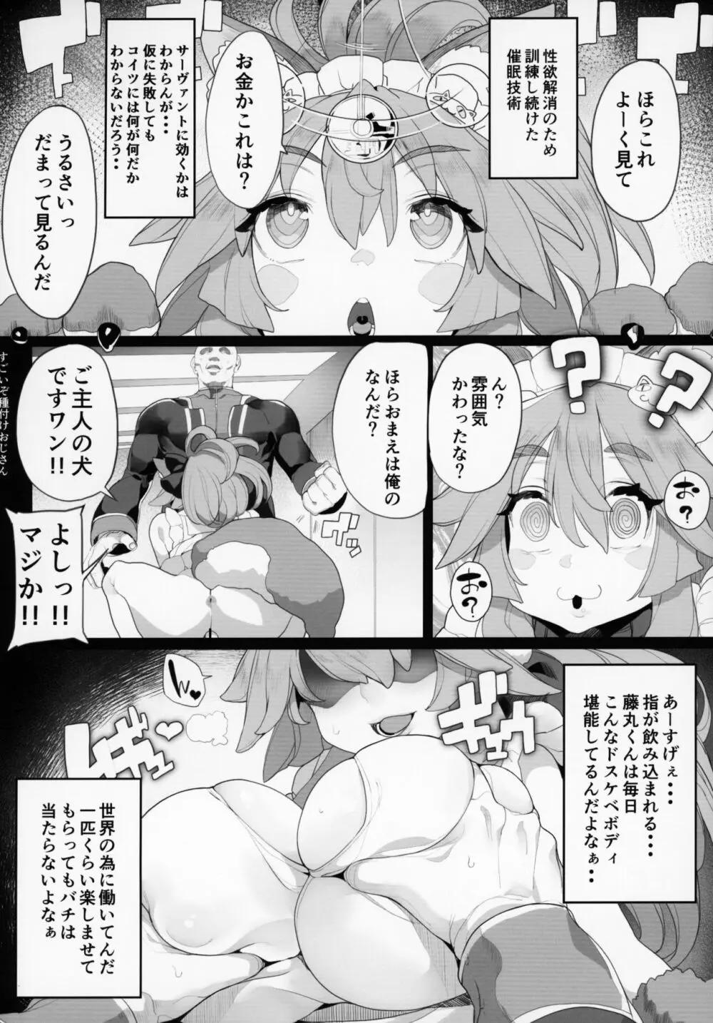 FGO催眠合同 Page.5