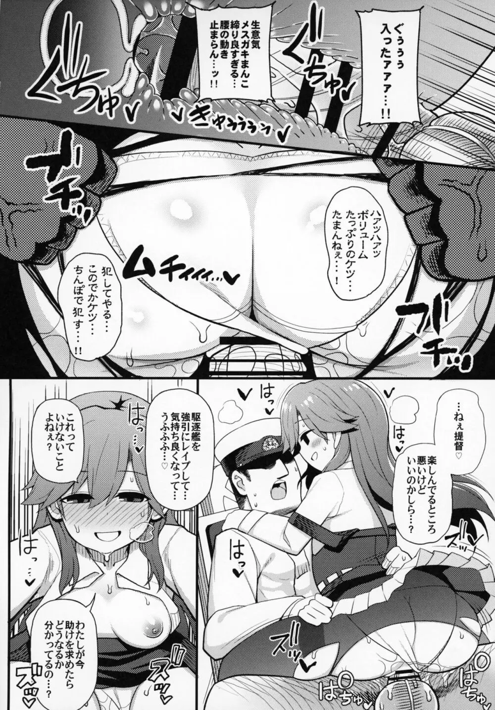 そんな挑発に誰がうおおおおッッッ!! Page.15