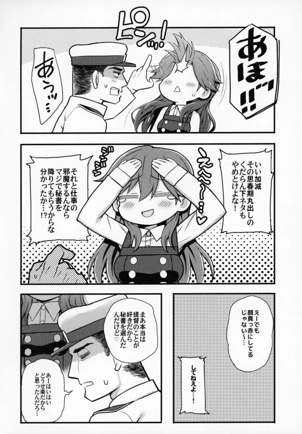 そんな挑発に誰がうおおおおッッッ!! Page.5