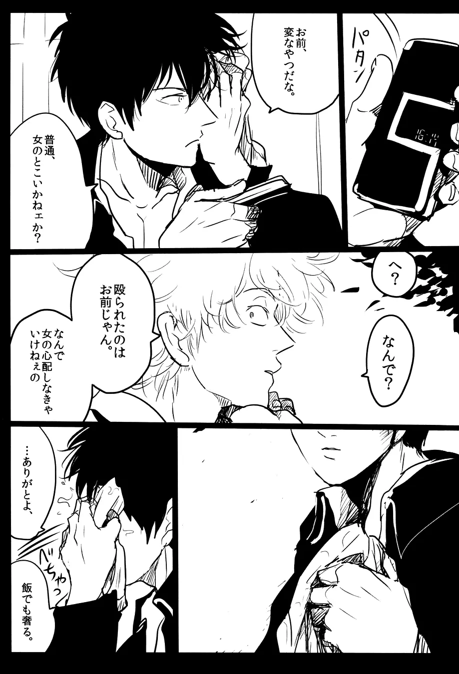 落ちる Page.13