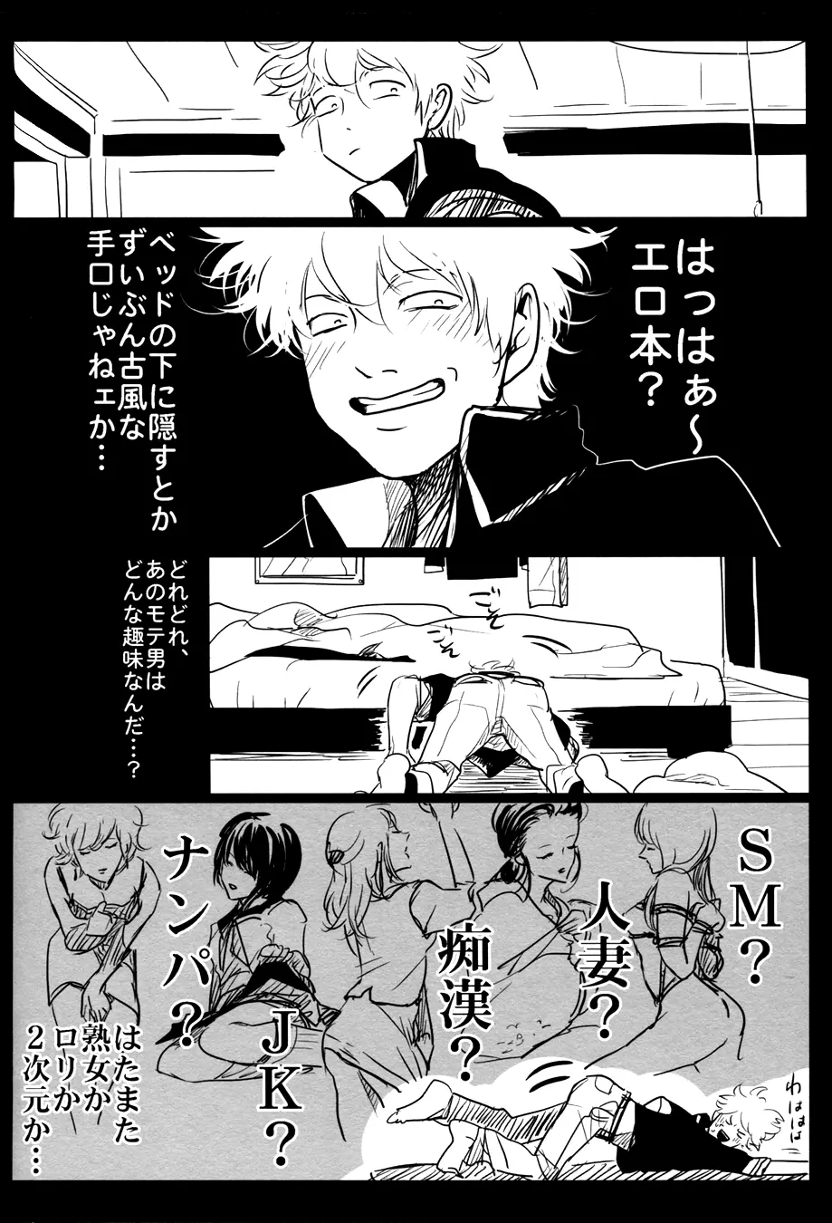 落ちる Page.20