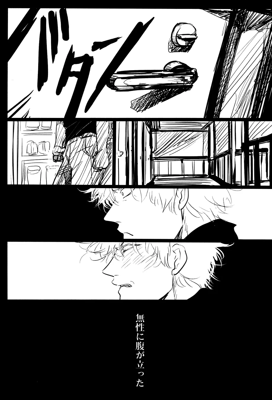 落ちる Page.27