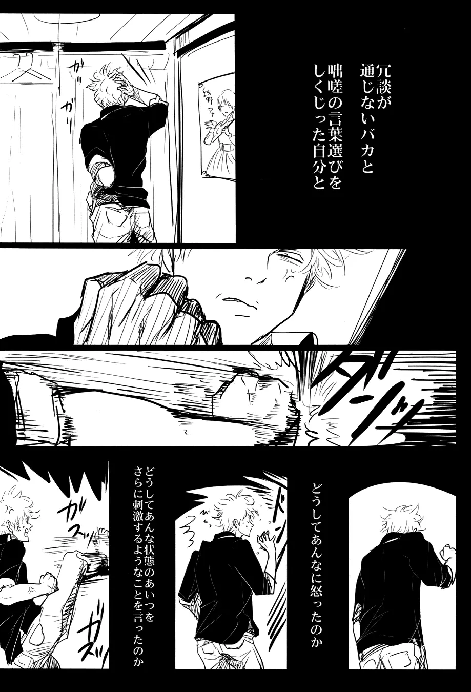 落ちる Page.28