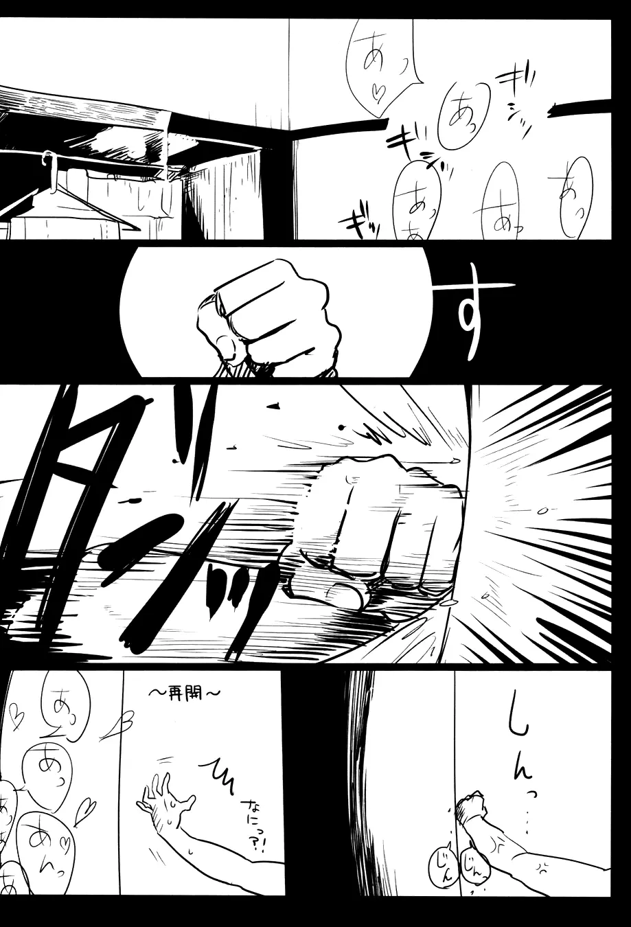 落ちる Page.4