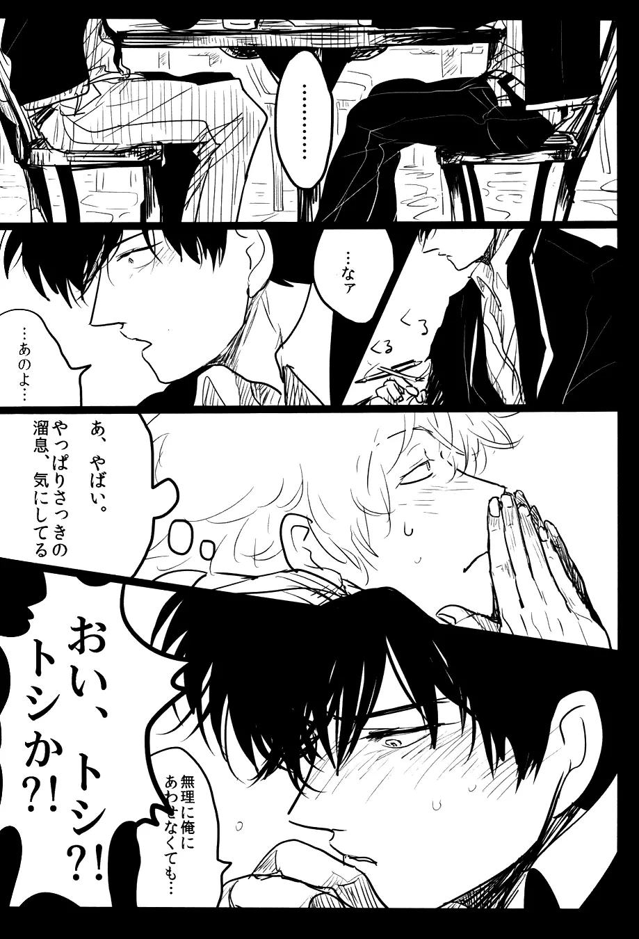 落ちる Page.46