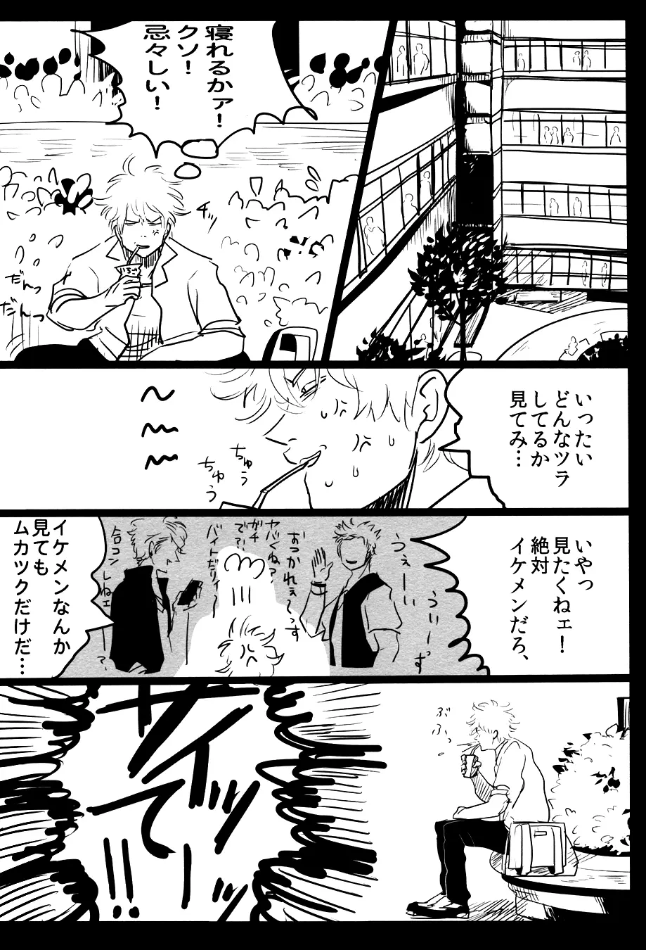 落ちる Page.6