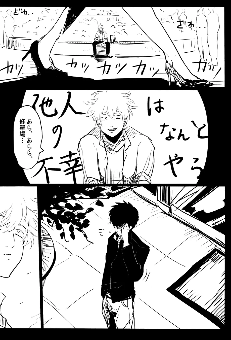 落ちる Page.8