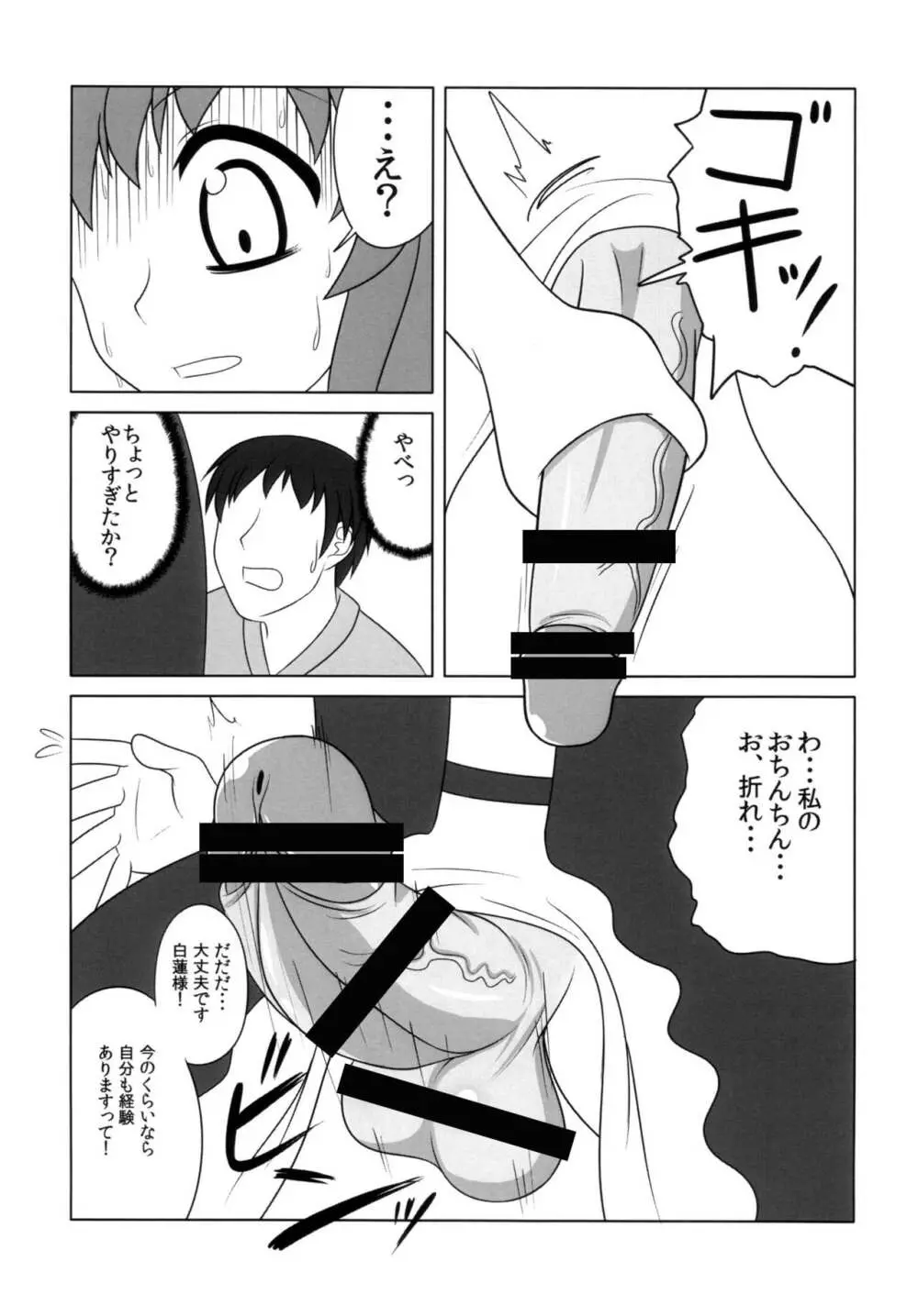 ひじりんいじりん Page.12