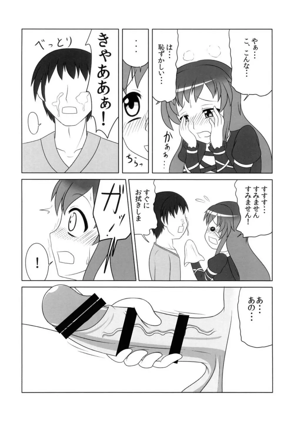 ひじりんいじりん Page.7