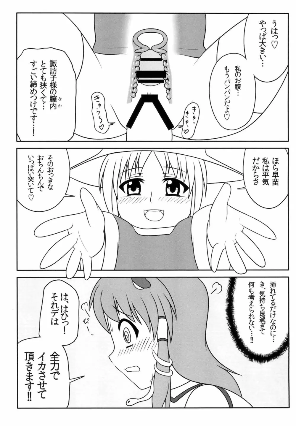 ふたなり早苗さん Page.16