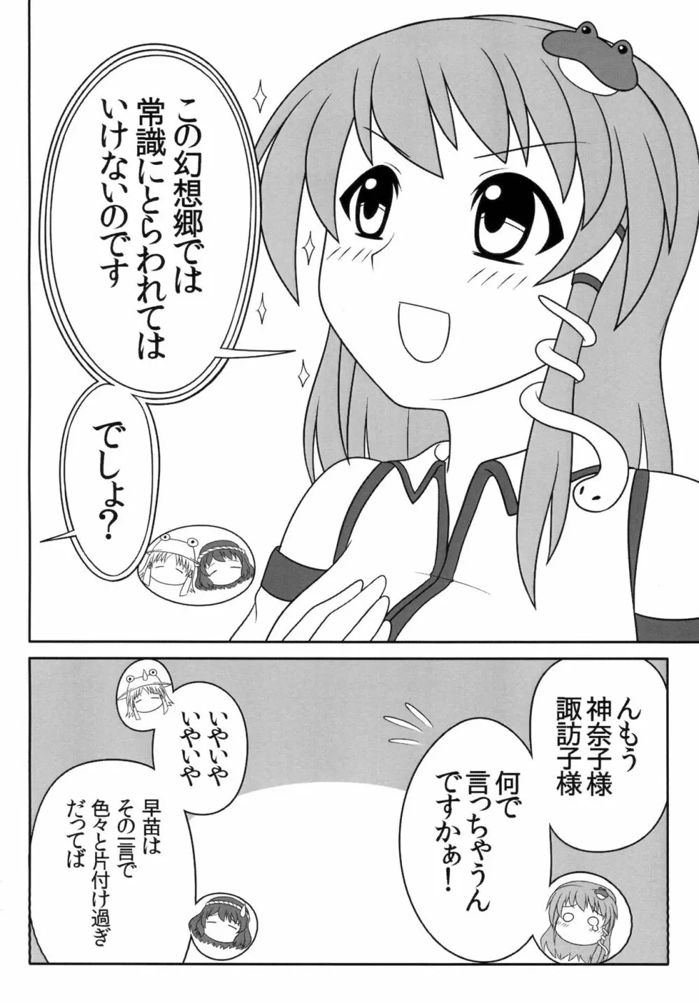 ふたなり早苗さん Page.5