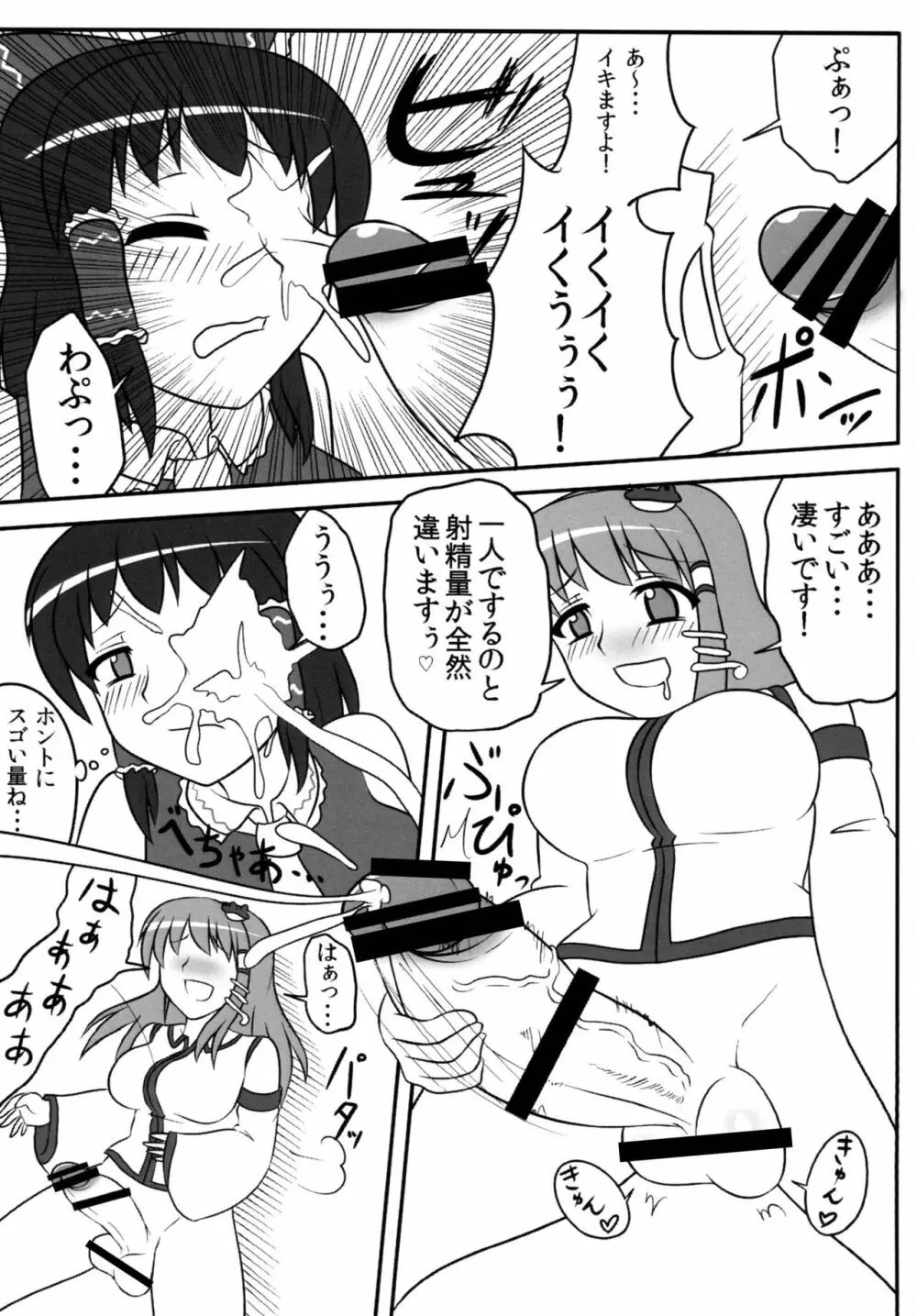 ふたなり早苗さん 2 Page.12