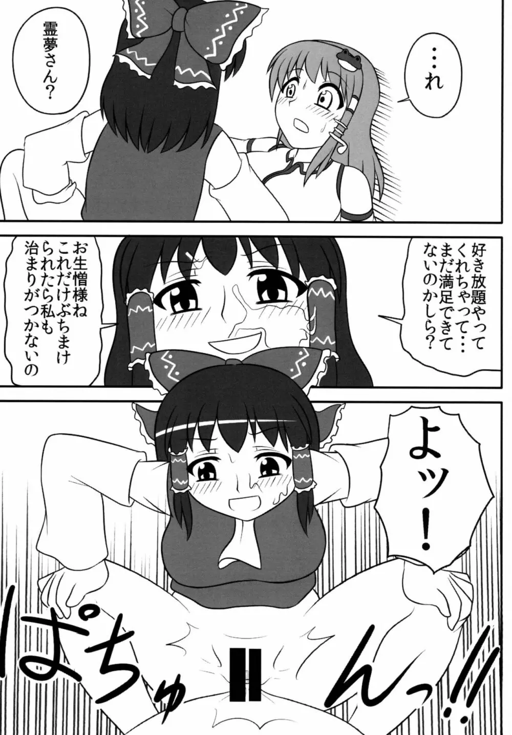 ふたなり早苗さん 2 Page.14