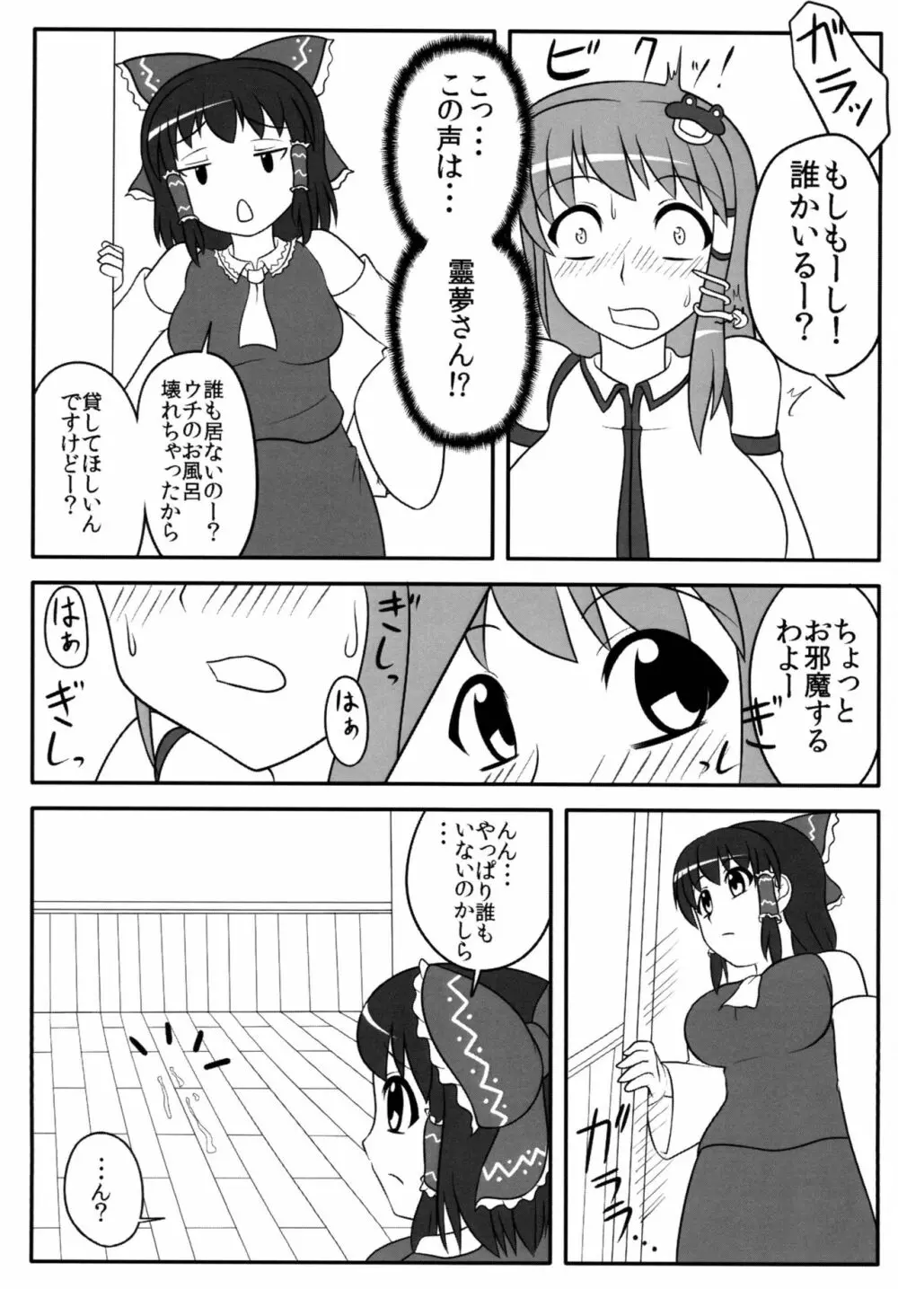 ふたなり早苗さん 2 Page.6