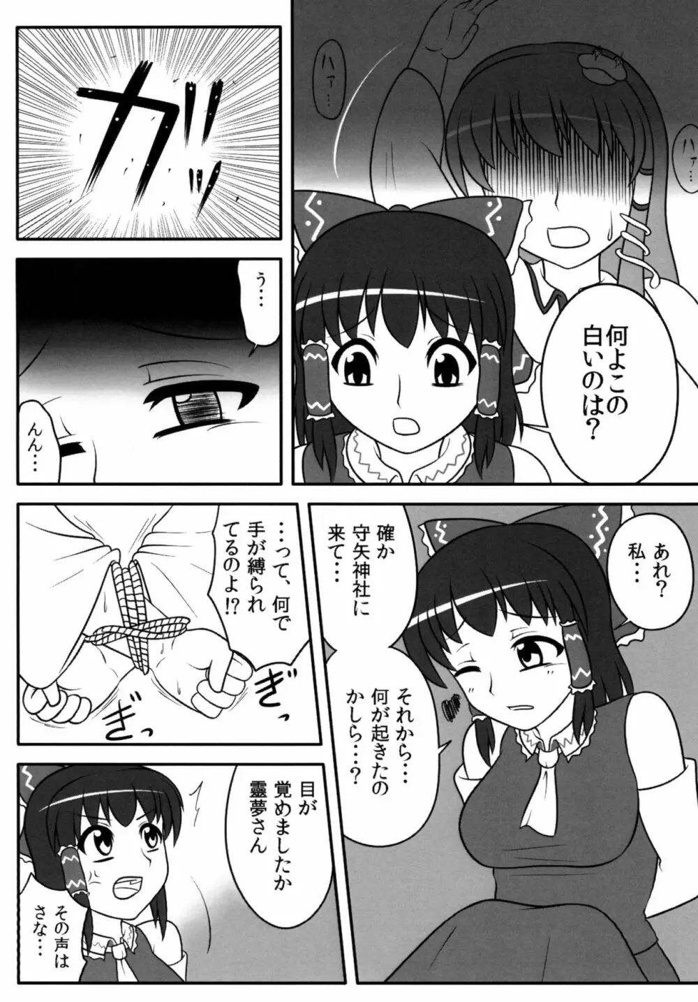 ふたなり早苗さん 2 Page.7