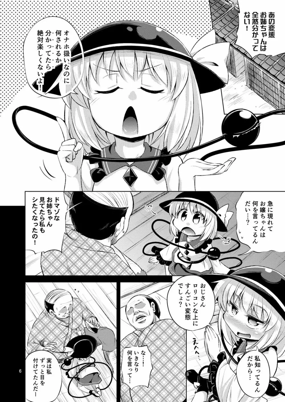 変態こいしは専用マゾホール♥ Page.5