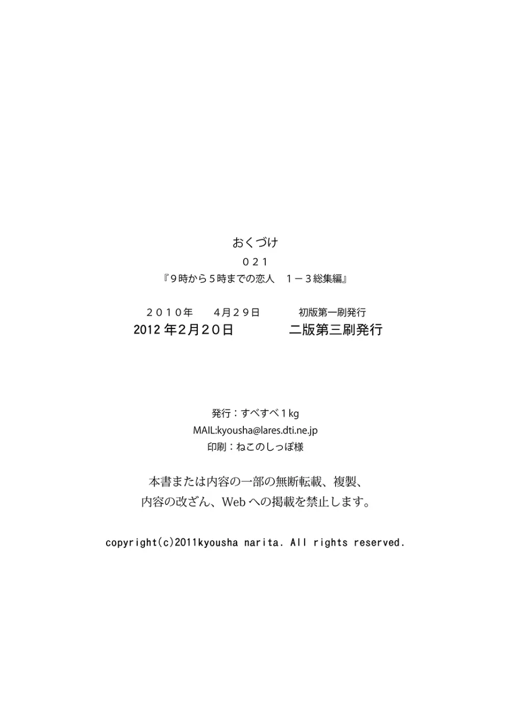 9時から5時までの恋人 1-3総集編 Page.85