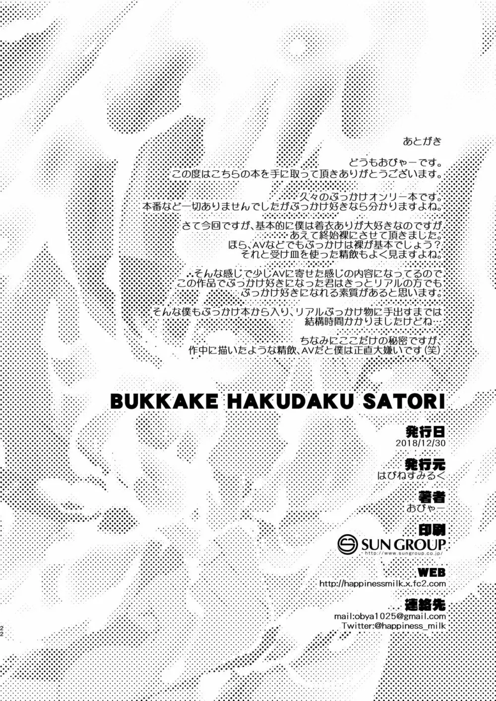 BUKKAKE HAKUDAKU SATORI Page.22