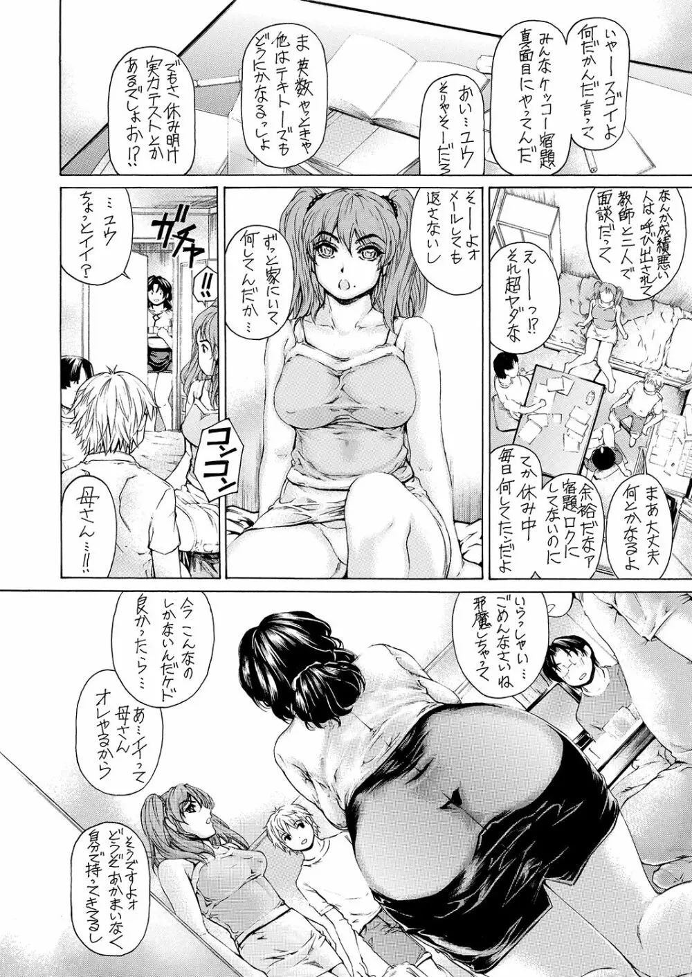 9時から5時までの恋人 全集vol.3 Page.15