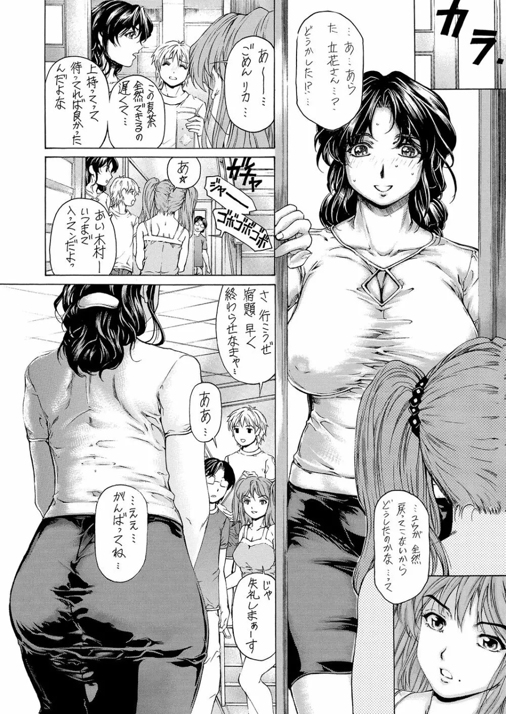 9時から5時までの恋人 全集vol.3 Page.23