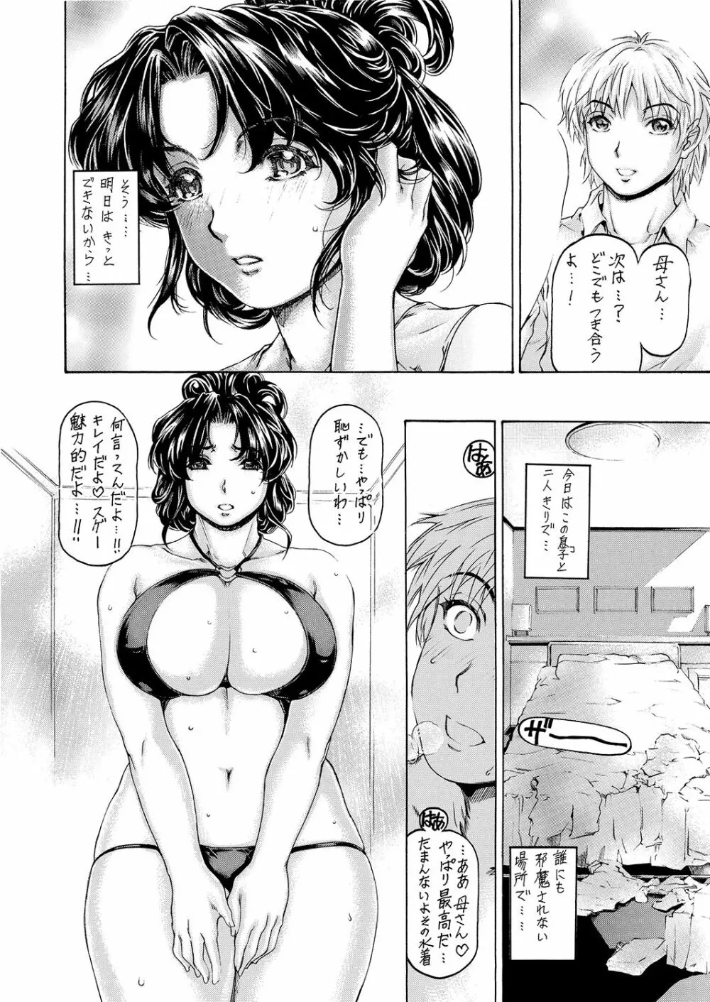 9時から5時までの恋人 全集vol.3 Page.47