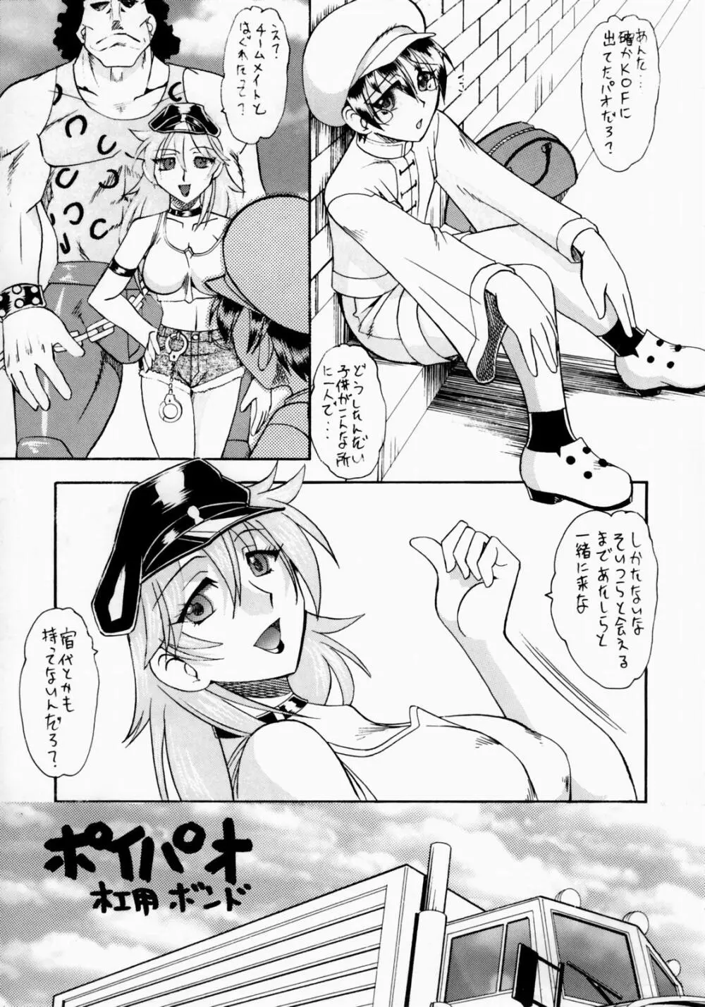 Non・Dema-R～紅蓮編～ Page.16