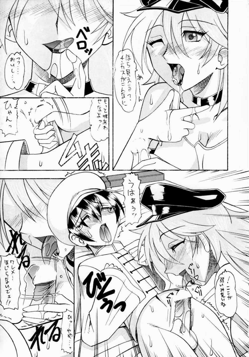 Non・Dema-R～紅蓮編～ Page.20