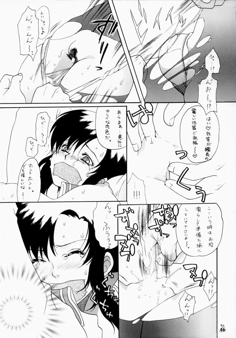 Non・Dema-R～紅蓮編～ Page.44