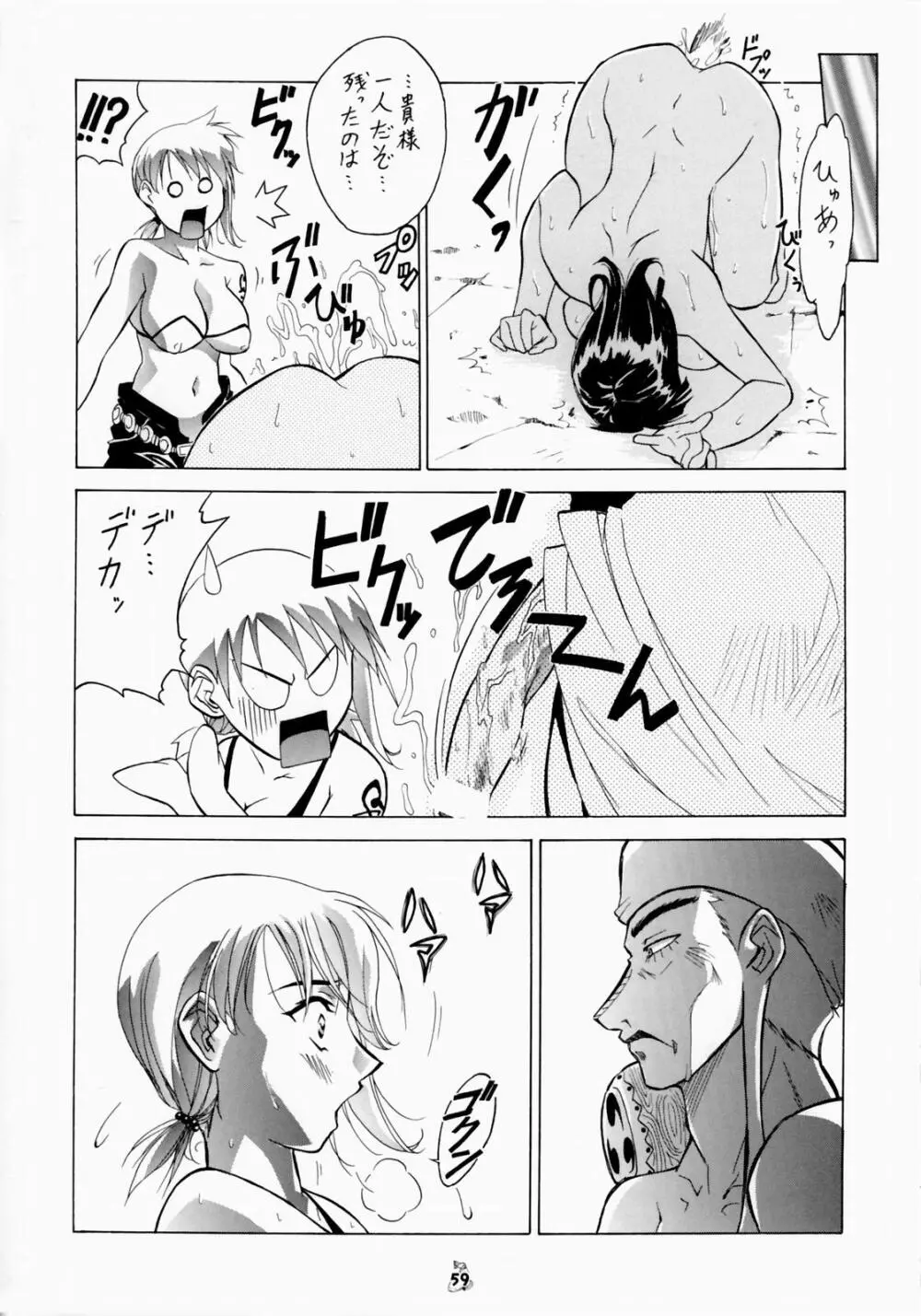 Non・Dema-R～紅蓮編～ Page.57