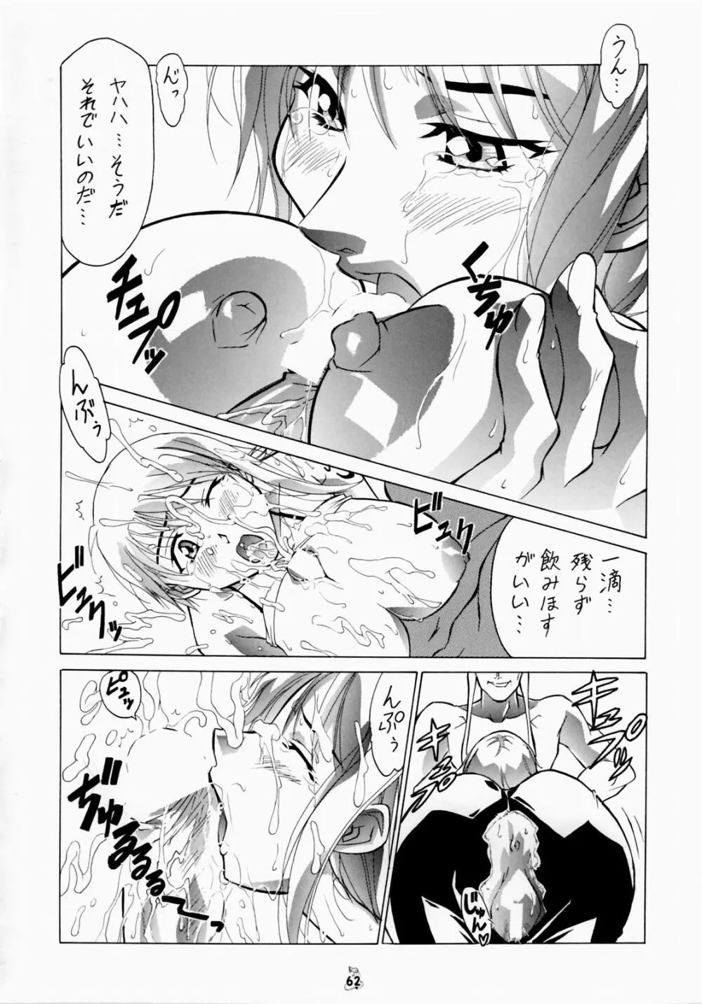 Non・Dema-R～紅蓮編～ Page.60