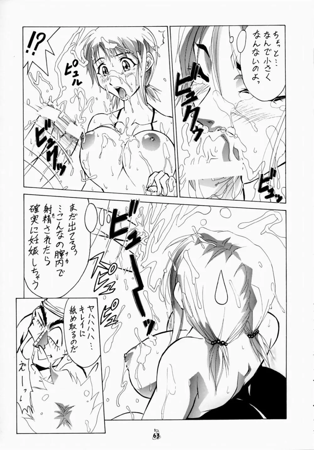 Non・Dema-R～紅蓮編～ Page.61