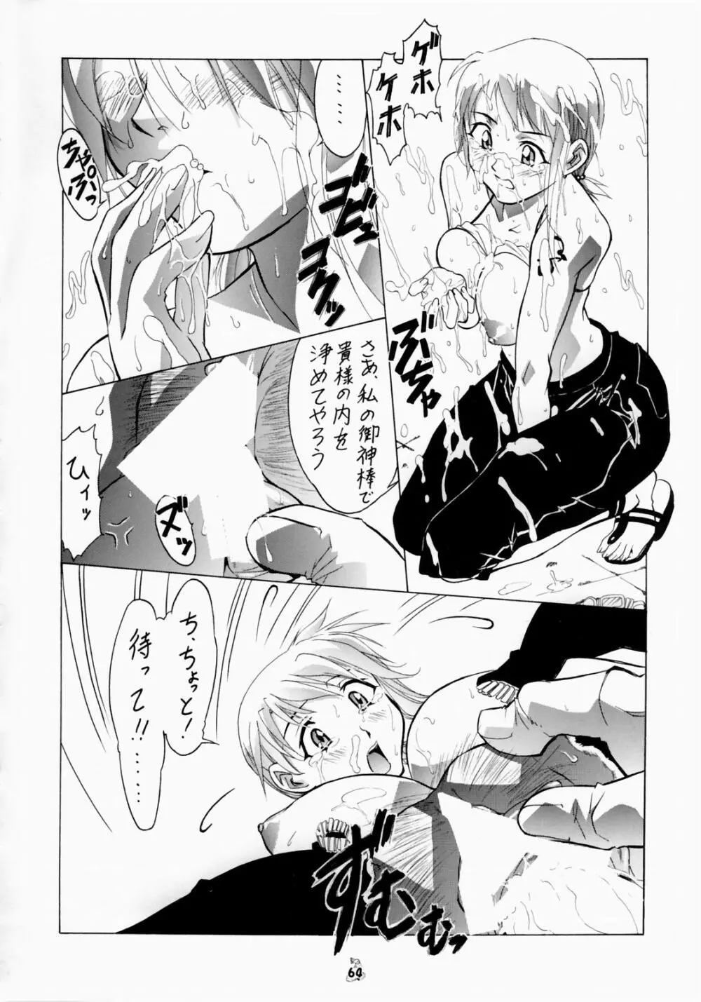 Non・Dema-R～紅蓮編～ Page.62